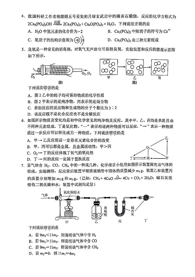 2024年湖北省武汉市初中毕业生学业考试化学试卷02