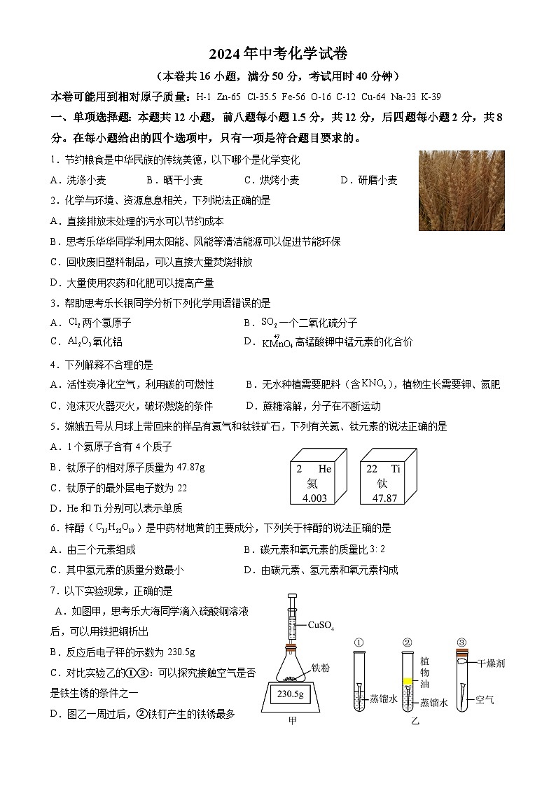 2024年广东省深圳市中考化学真题含答案01