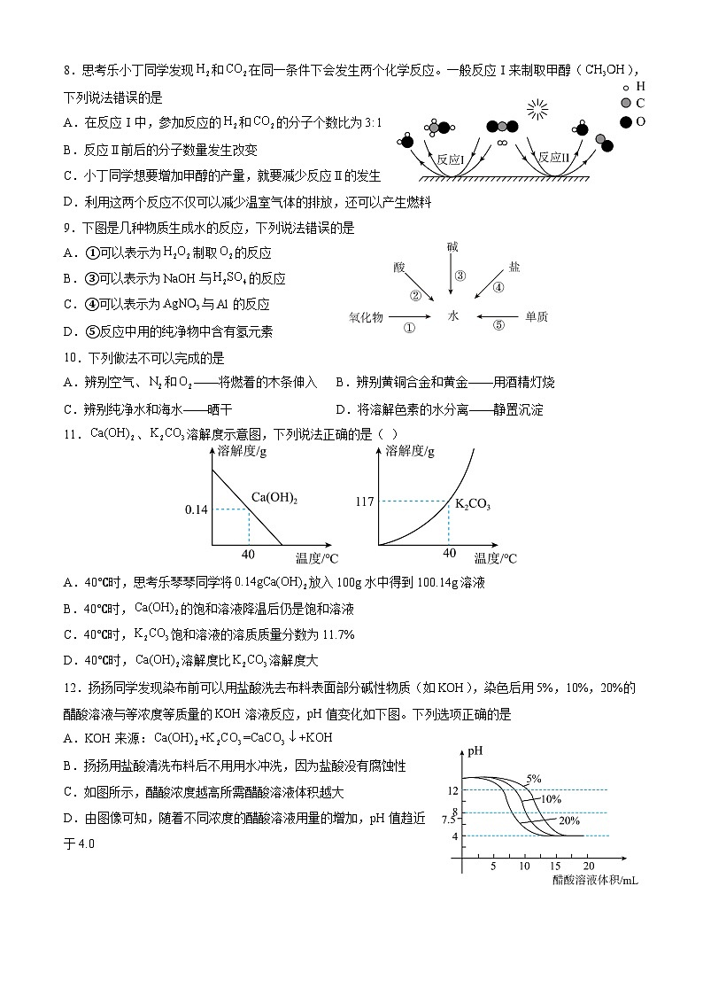 2024年广东省深圳市中考化学真题含答案02