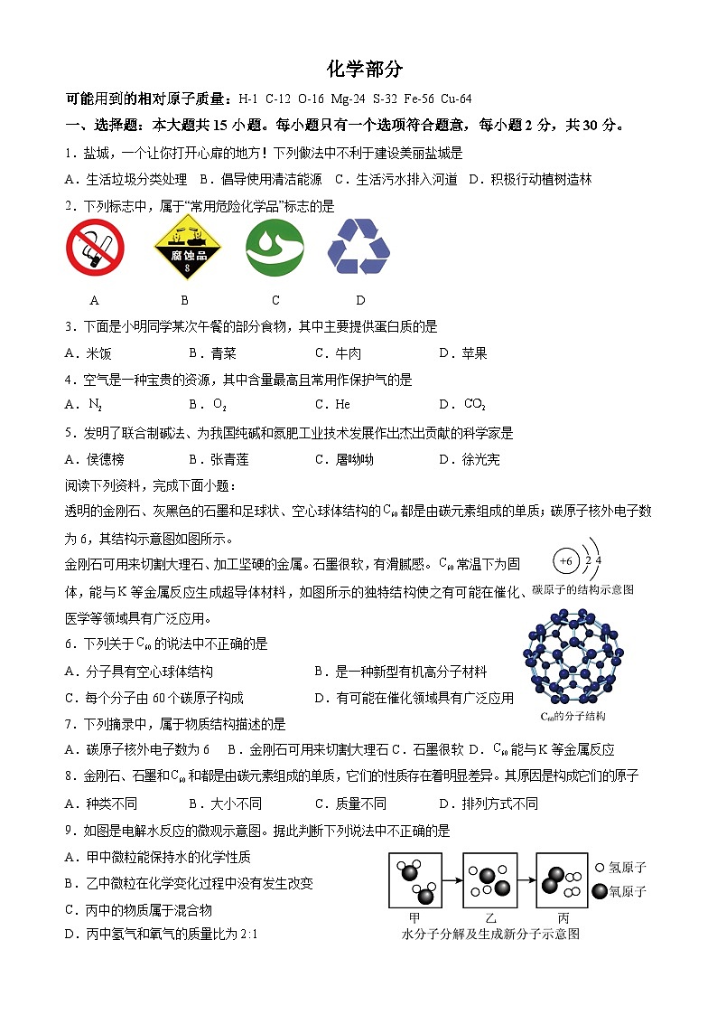 2024年江苏省盐城市中考化学真题（含答案）第1页