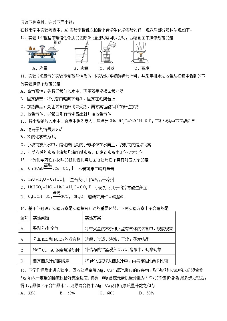2024年江苏省盐城市中考化学真题（含答案）第2页