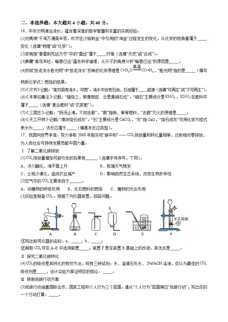 2024年江苏省盐城市中考化学真题（含答案）第3页