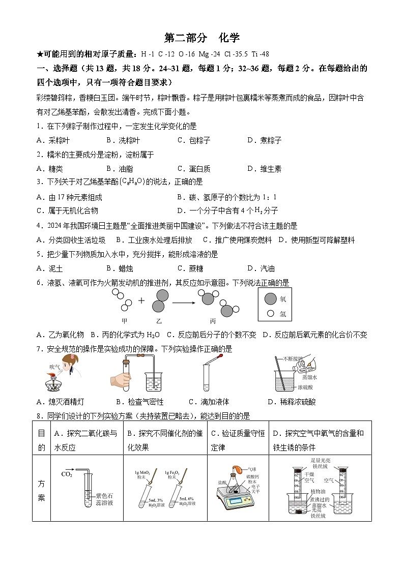 2024年湖北省中考化学真题（含答案）01