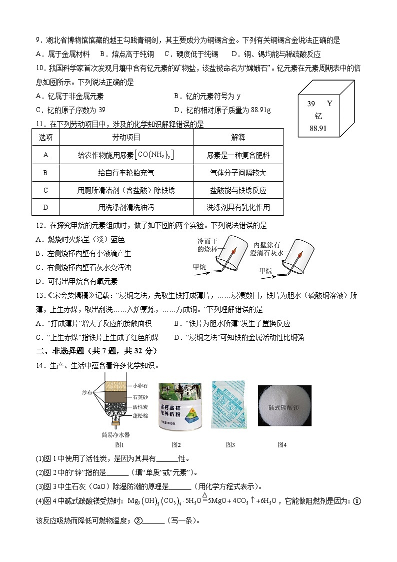 2024年湖北省中考化学真题（含答案）02