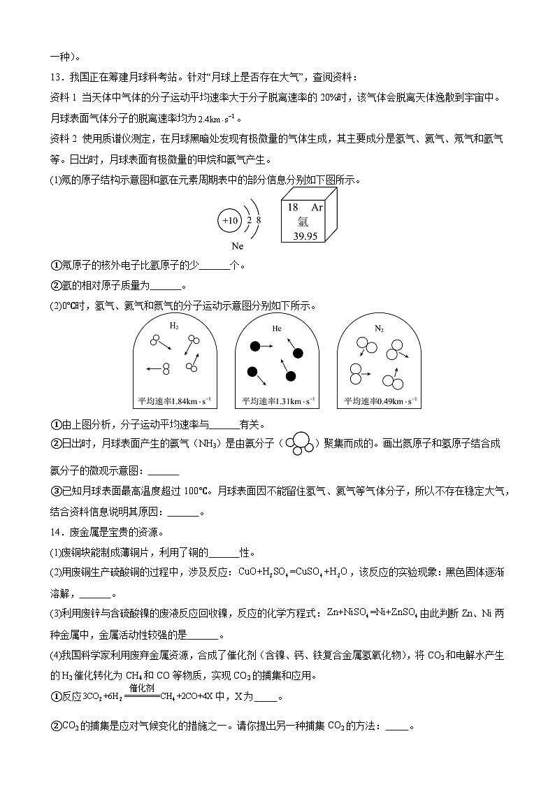 2024年福建省中考化学真题（含答案解析）03
