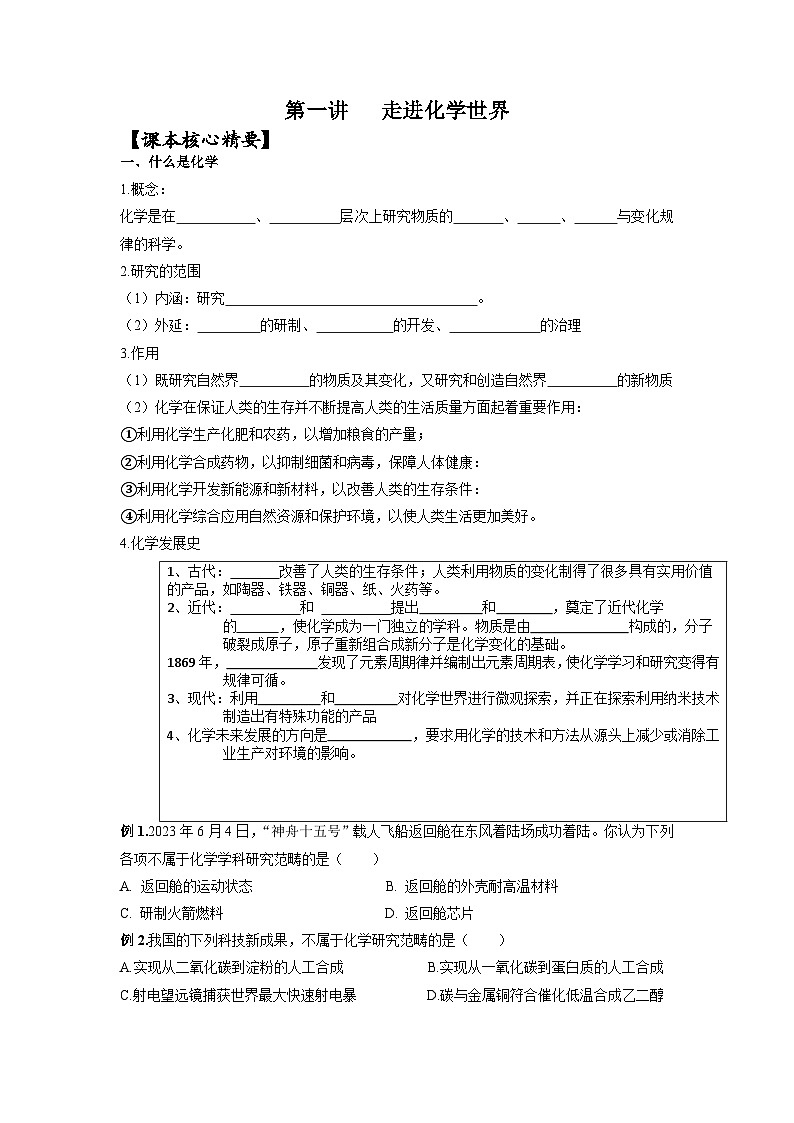 【衔接预习】新九年级化学暑假自学精品讲义（人教版）第01课 走进化学世界（原卷版+解析版）01