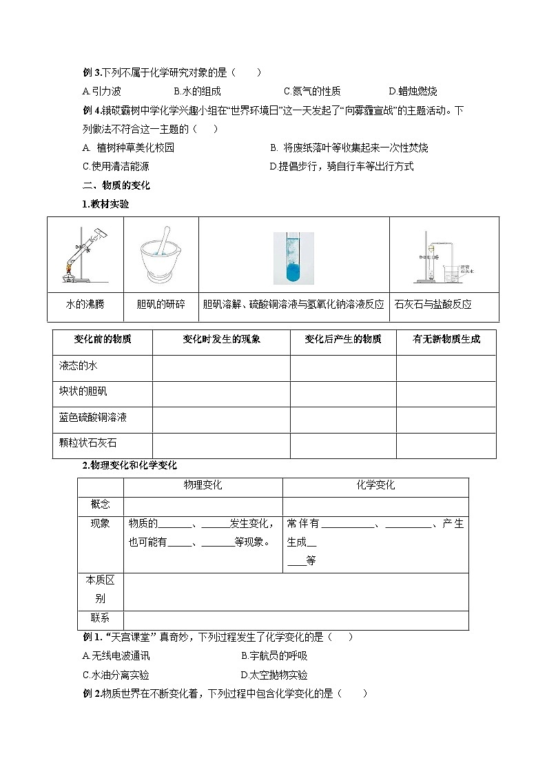 【衔接预习】新九年级化学暑假自学精品讲义（人教版）第01课 走进化学世界（原卷版+解析版）02