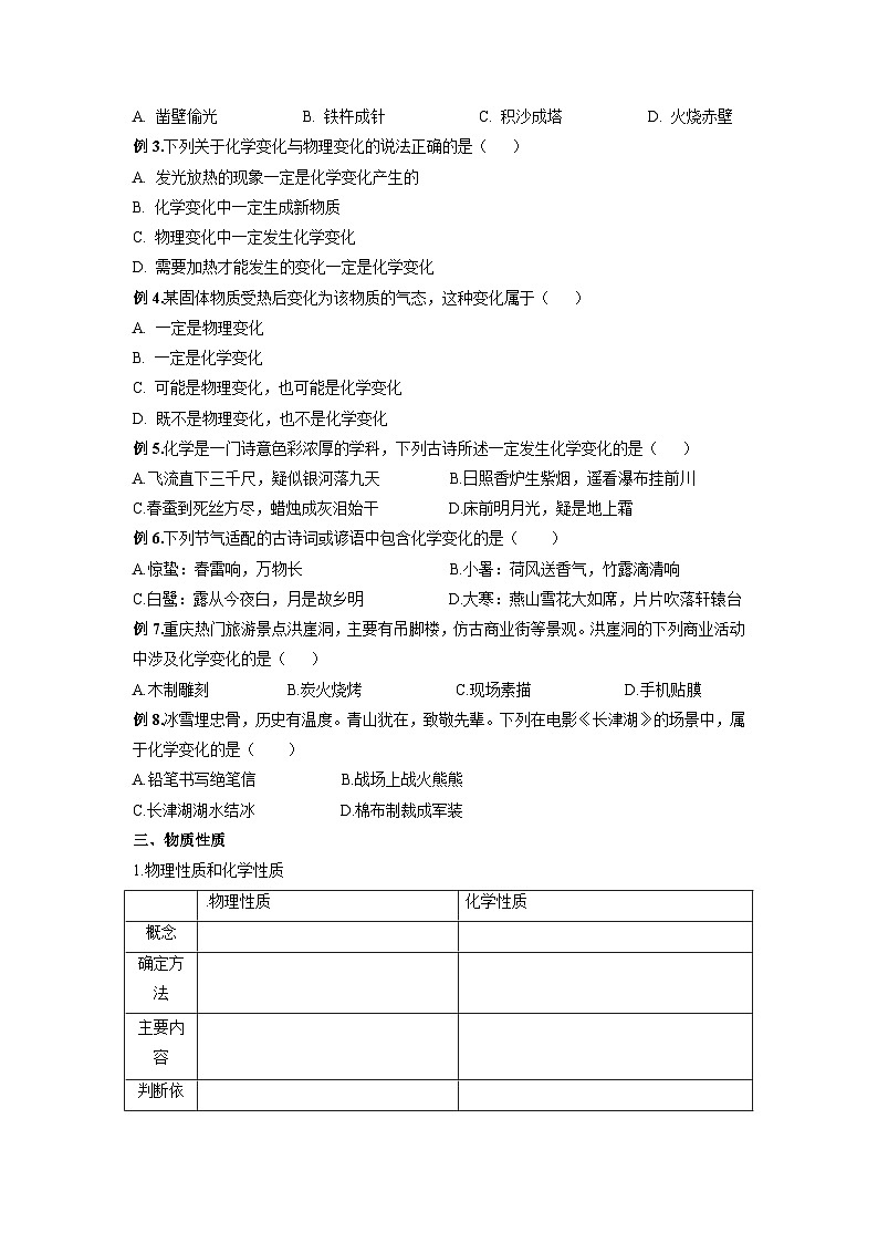 【衔接预习】新九年级化学暑假自学精品讲义（人教版）第01课 走进化学世界（原卷版+解析版）03