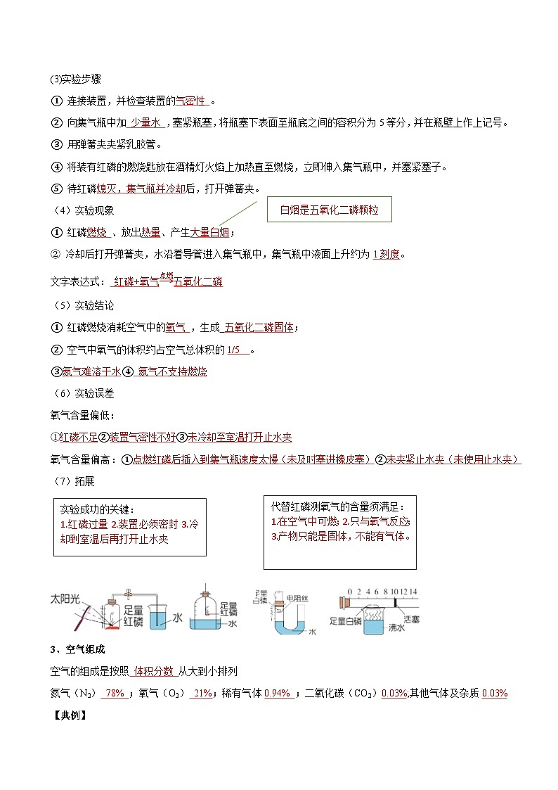 【衔接预习】新九年级化学暑假自学精品讲义（人教版）第03课 我们周围的空气（解析版） 第2页