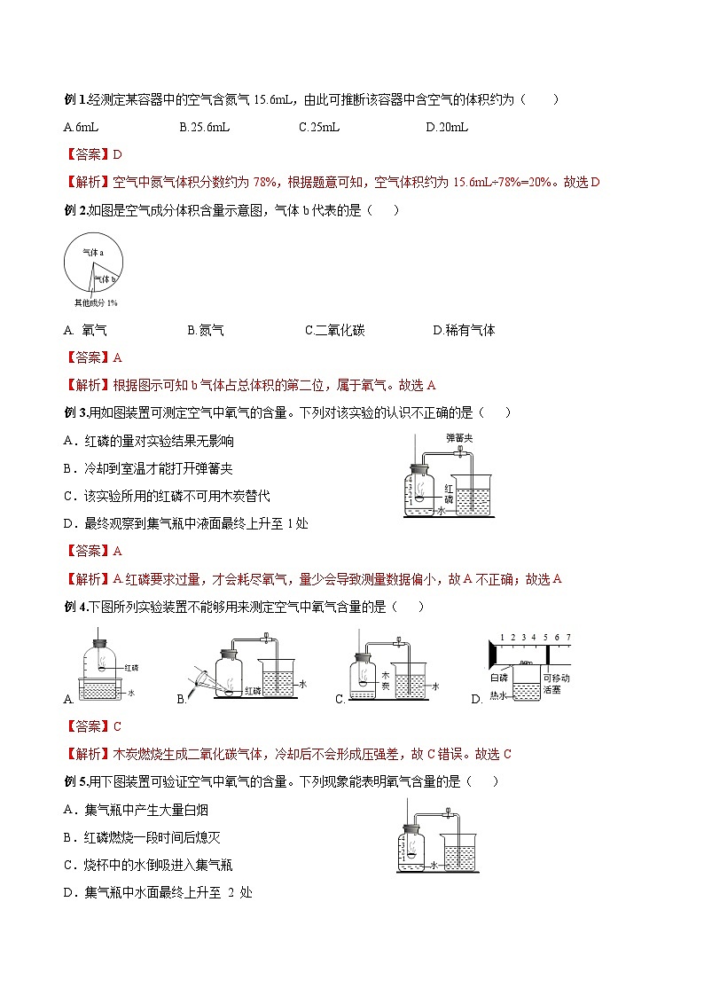 【衔接预习】新九年级化学暑假自学精品讲义（人教版）第03课 我们周围的空气（解析版） 第3页