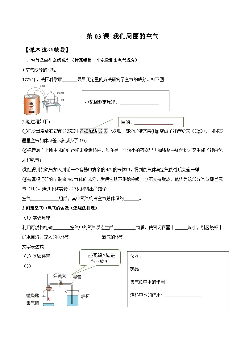 【衔接预习】新九年级化学暑假自学精品讲义（人教版）第03课 我们周围的空气（原卷版）第1页