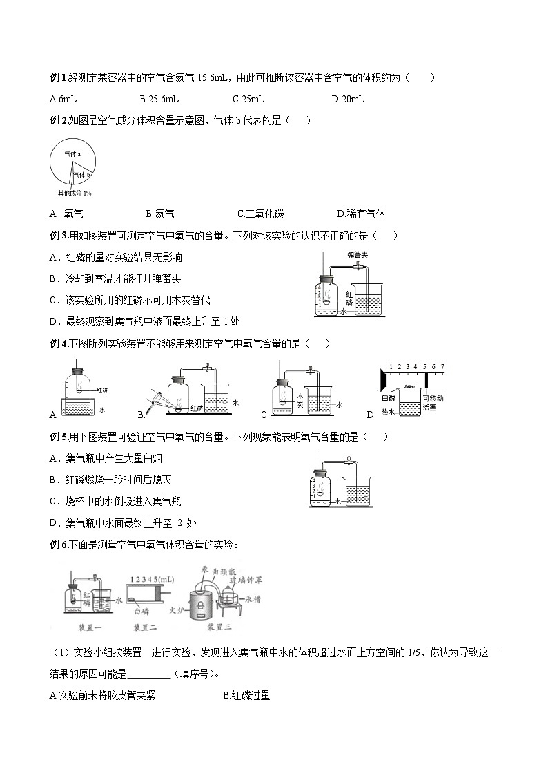 【衔接预习】新九年级化学暑假自学精品讲义（人教版）第03课 我们周围的空气（原卷版）第3页