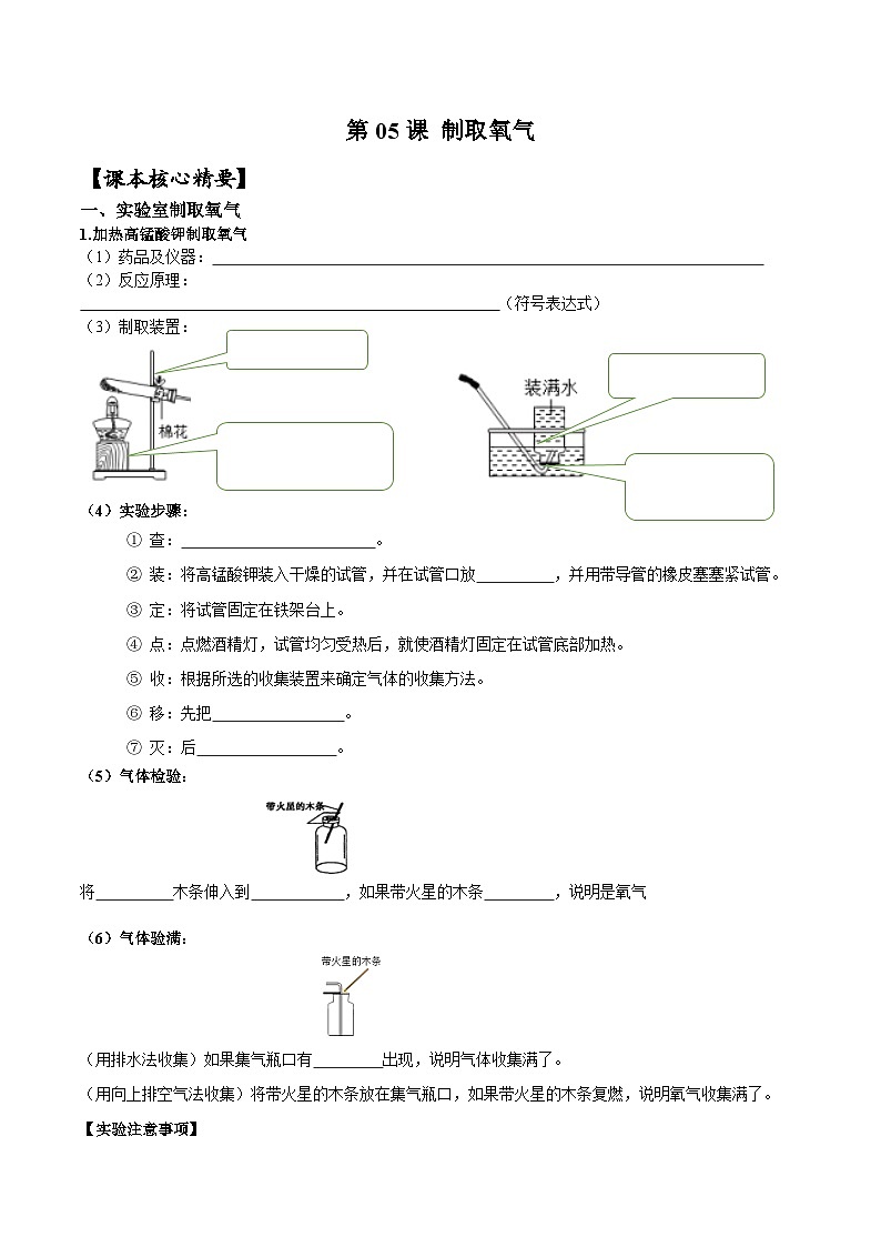 【衔接预习】新九年级化学暑假自学精品讲义（人教版）第05课 制取氧气（原卷版）第1页