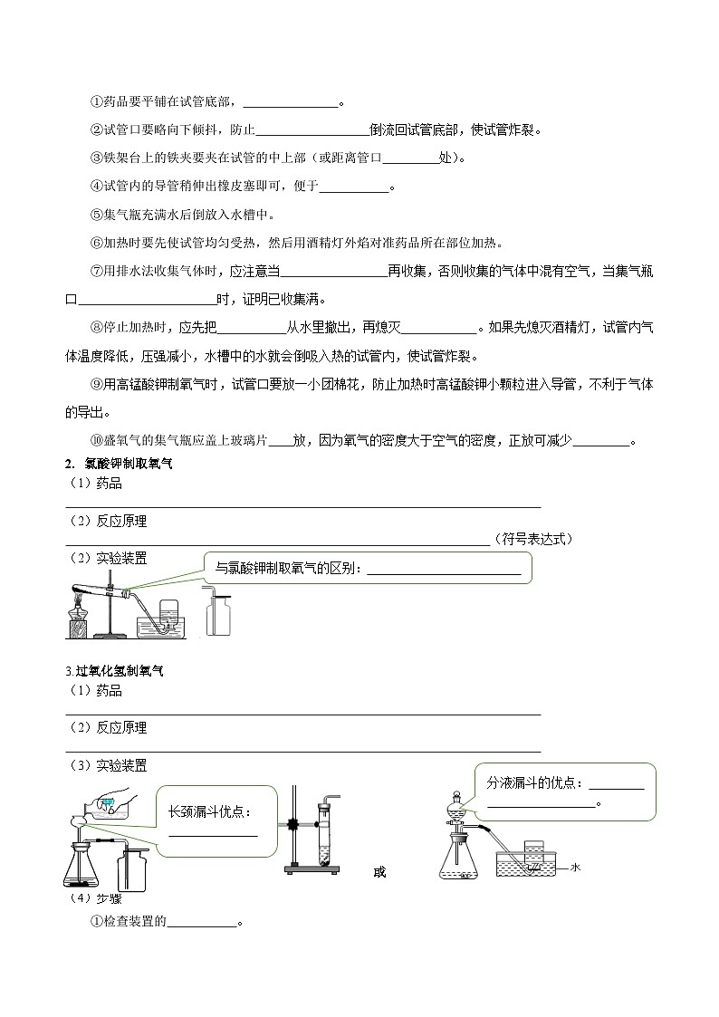 【衔接预习】新九年级化学暑假自学精品讲义（人教版）第05课 制取氧气（原卷版）第2页