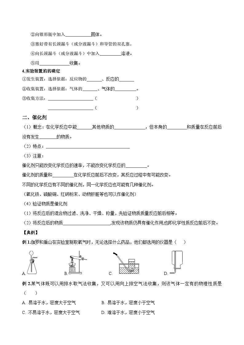 【衔接预习】新九年级化学暑假自学精品讲义（人教版）第05课 制取氧气（原卷版）第3页