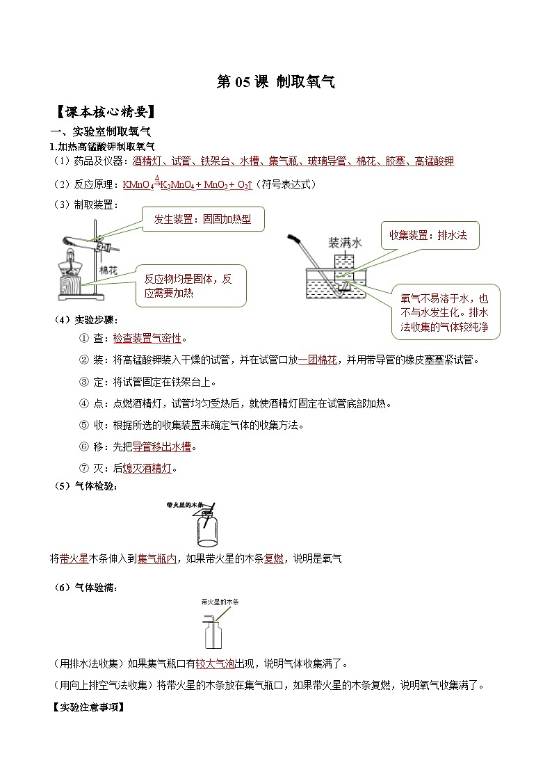 【衔接预习】新九年级化学暑假自学精品讲义（人教版）第05课 制取氧气（解析版）第1页