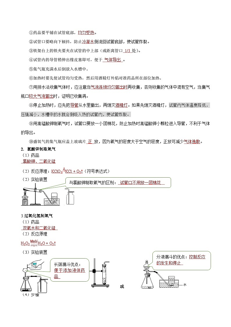 【衔接预习】新九年级化学暑假自学精品讲义（人教版）第05课 制取氧气（解析版）第2页