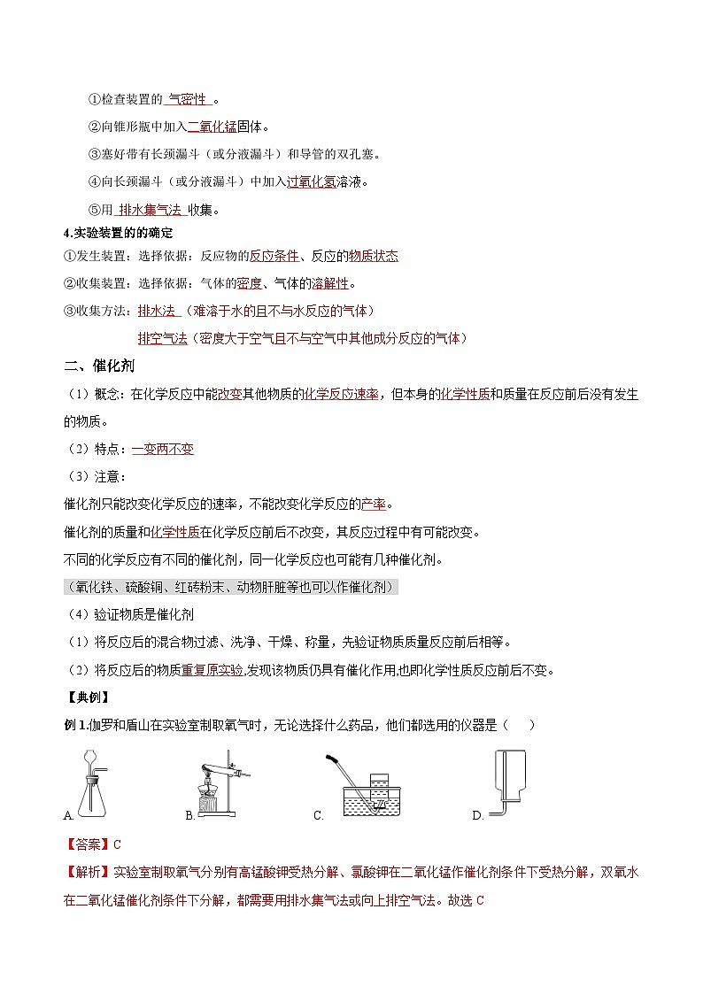【衔接预习】新九年级化学暑假自学精品讲义（人教版）第05课 制取氧气（解析版）第3页