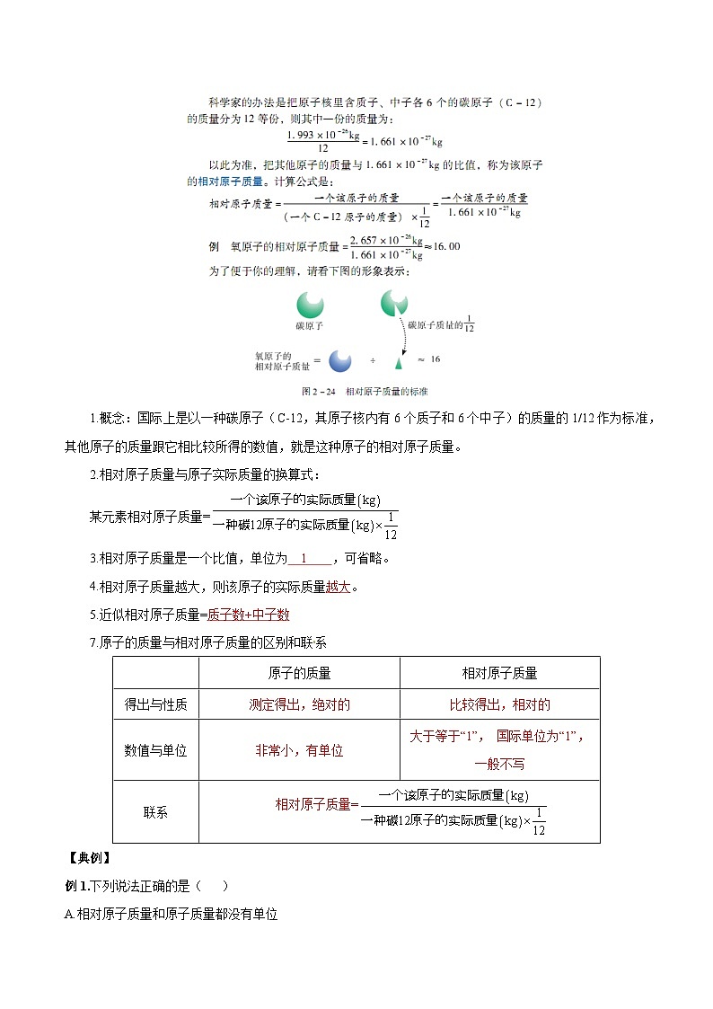【衔接预习】新九年级化学暑假自学精品讲义（人教版）第07课 原子结构（原卷版+解析版）03