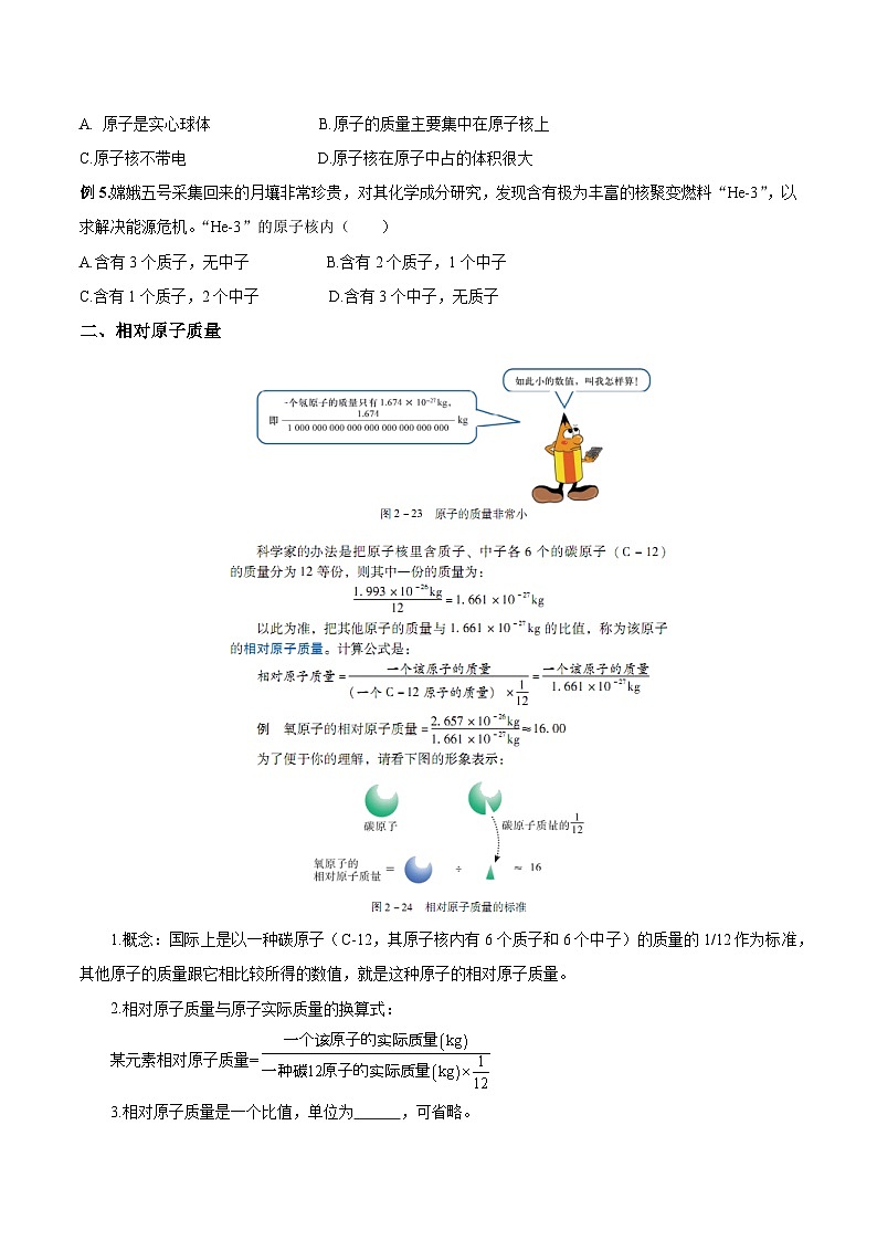 【衔接预习】新九年级化学暑假自学精品讲义（人教版）第07课 原子结构（原卷版+解析版）02