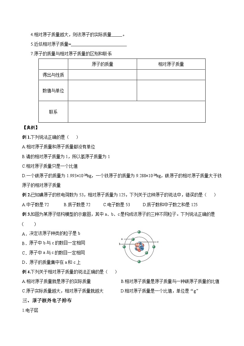 【衔接预习】新九年级化学暑假自学精品讲义（人教版）第07课 原子结构（原卷版+解析版）03