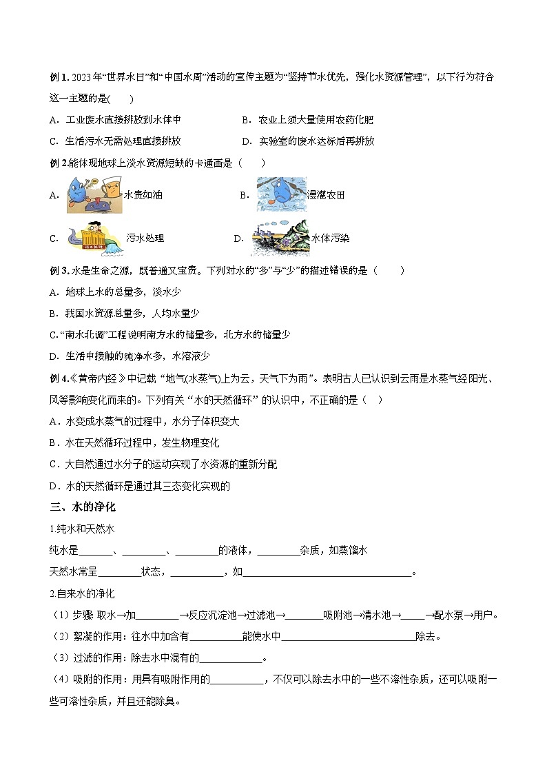 【衔接预习】新九年级化学暑假自学精品讲义（人教版）第09课 生命之源——水（原卷版+解析版）02