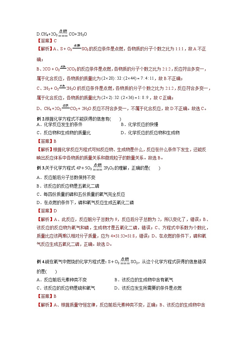 【衔接预习】新九年级化学暑假自学精品讲义（人教版）第13课 化学方程式（原卷版+解析版）02