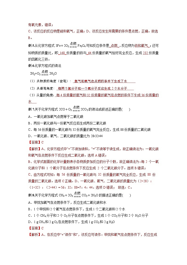 【衔接预习】新九年级化学暑假自学精品讲义（人教版）第13课 化学方程式（原卷版+解析版）03