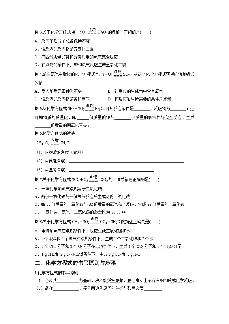 【衔接预习】新九年级化学暑假自学精品讲义（人教版）第13课 化学方程式（原卷版+解析版）02