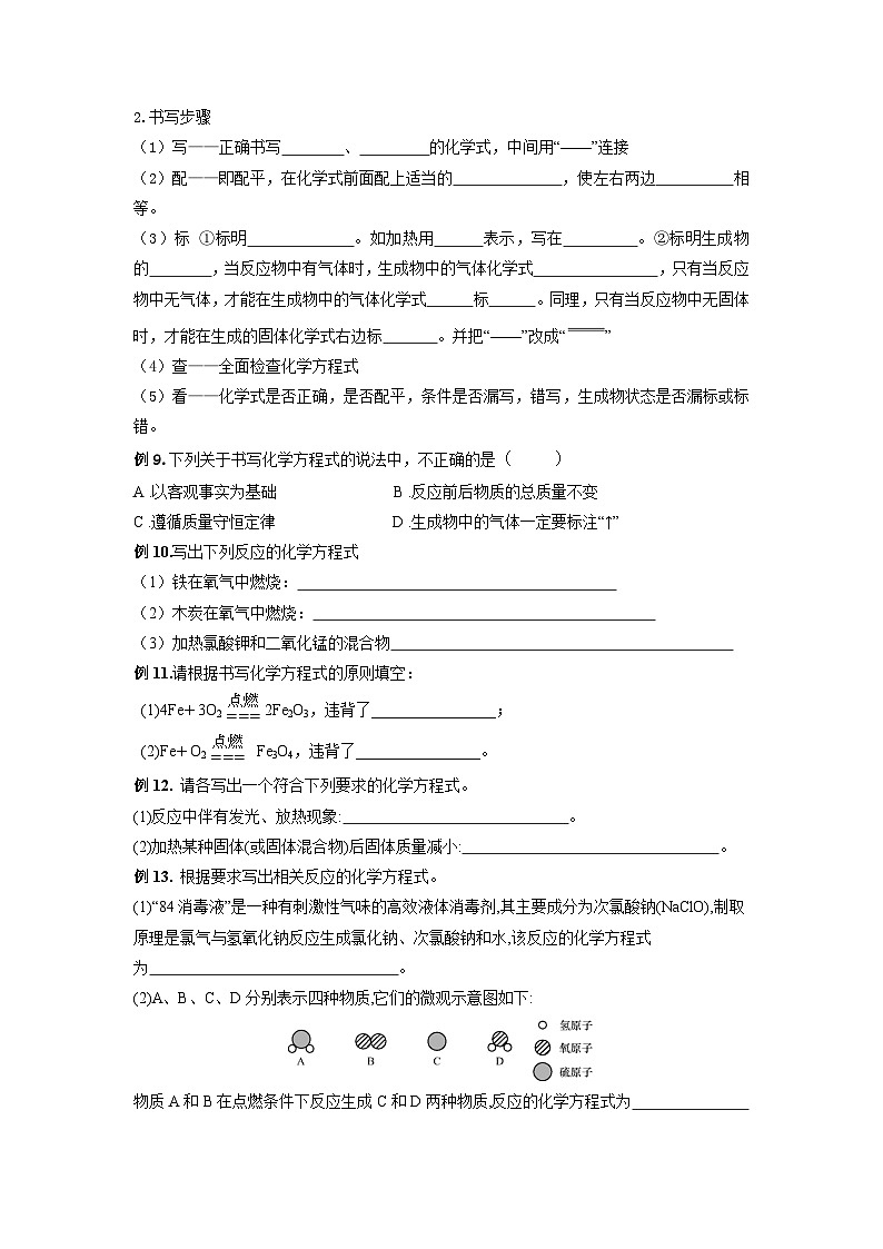 【衔接预习】新九年级化学暑假自学精品讲义（人教版）第13课 化学方程式（原卷版+解析版）03