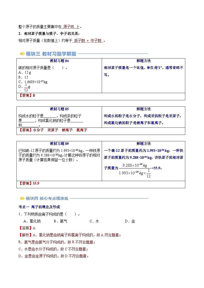 第11讲 离子、相对原子质量（教师版）-新九年级化学暑假衔接讲义（人教版）第3页