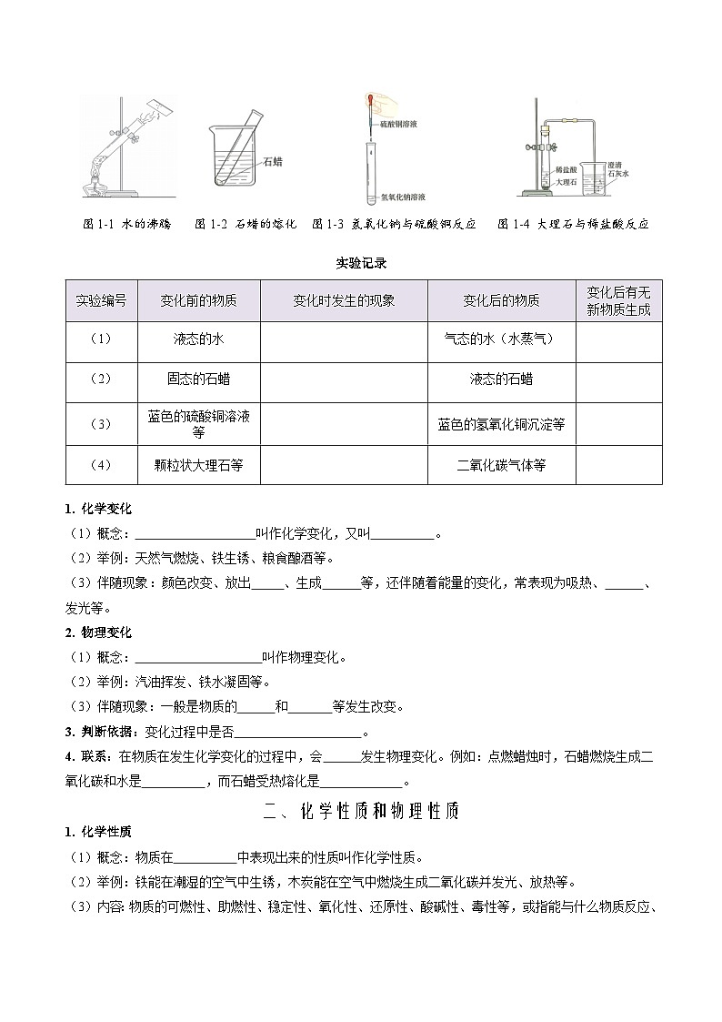 第01讲 物质的变化和性质（人教版）-新九年级化学暑假衔接讲义（教师版+学生版）02