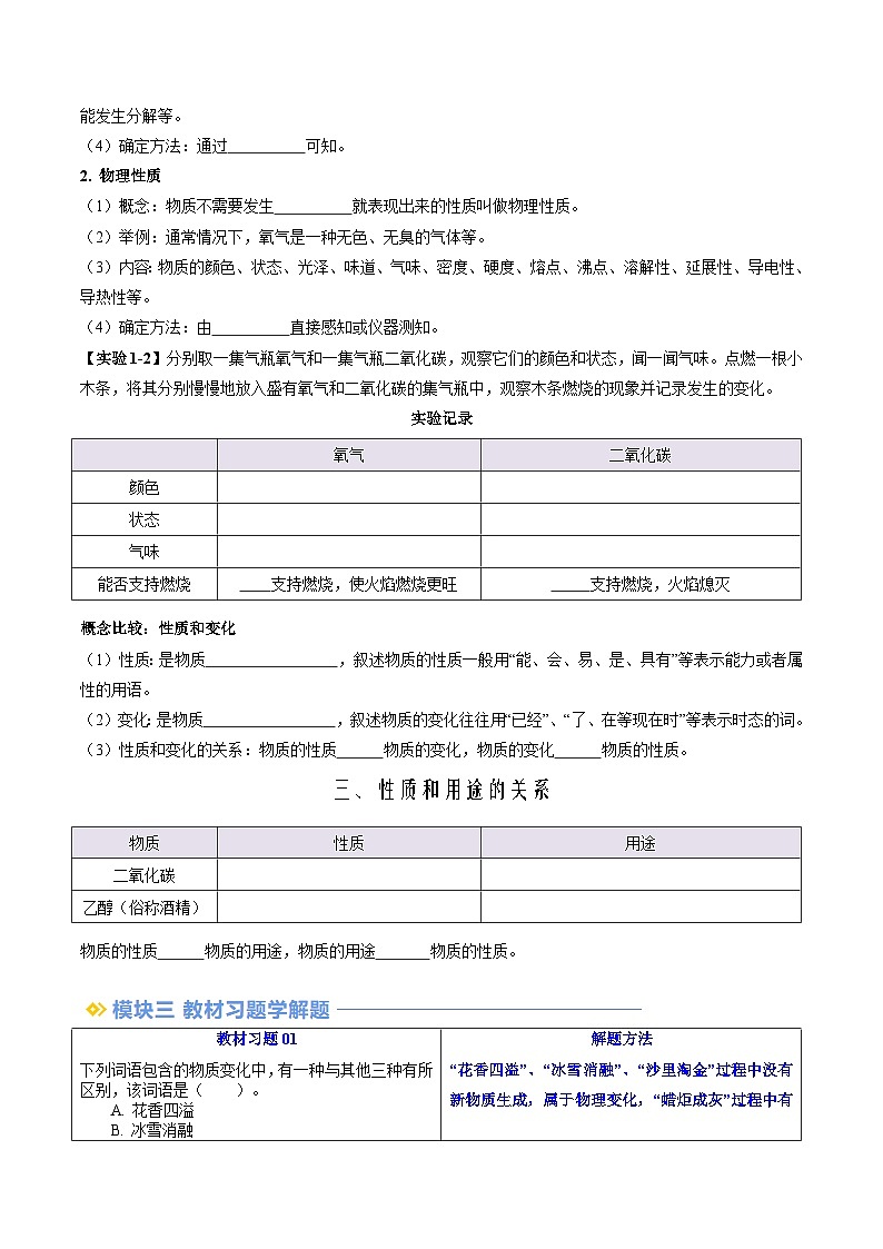 第01讲 物质的变化和性质（人教版）-新九年级化学暑假衔接讲义（教师版+学生版）03