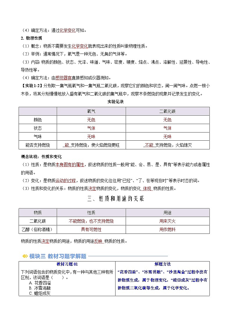 第01讲 物质的变化和性质（人教版）-新九年级化学暑假衔接讲义（教师版+学生版）03