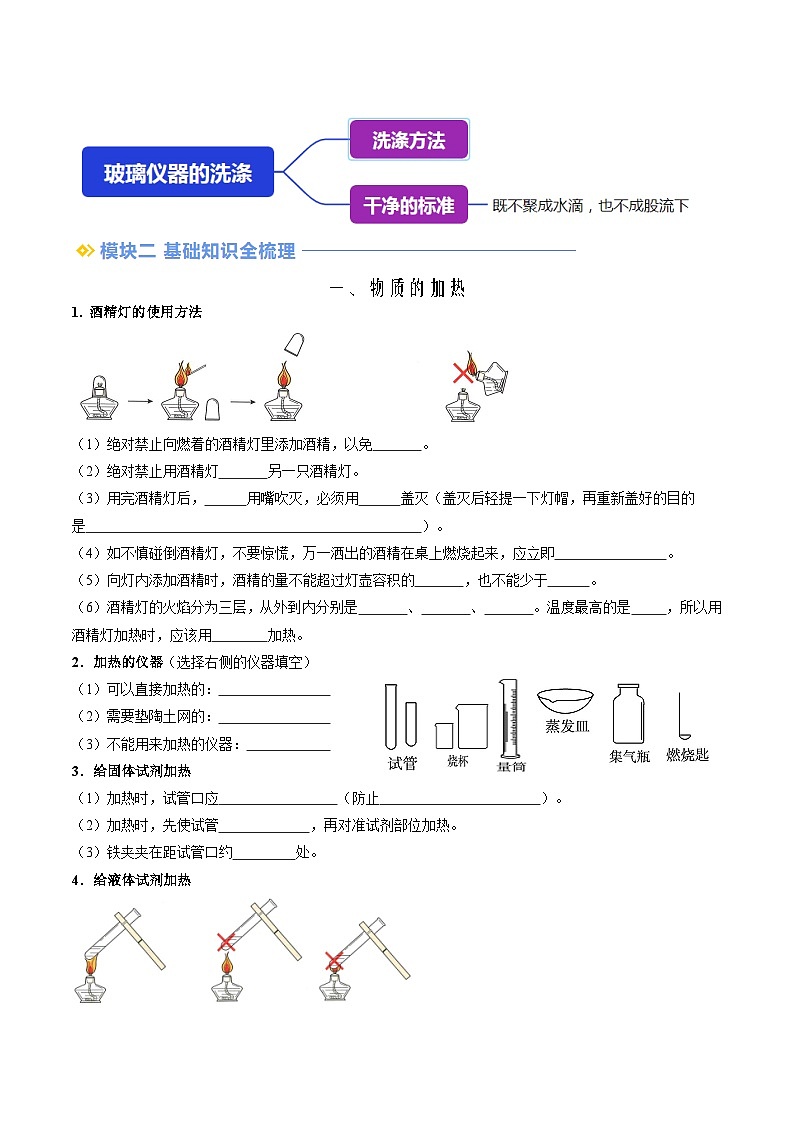 第03讲 物质的加热+仪器装置的连接和玻璃仪器的洗涤（人教版）-新九年级化学暑假衔接讲义（教师版+学生版）02