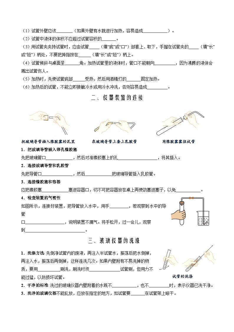 第03讲 物质的加热+仪器装置的连接和玻璃仪器的洗涤（人教版）-新九年级化学暑假衔接讲义（教师版+学生版）03