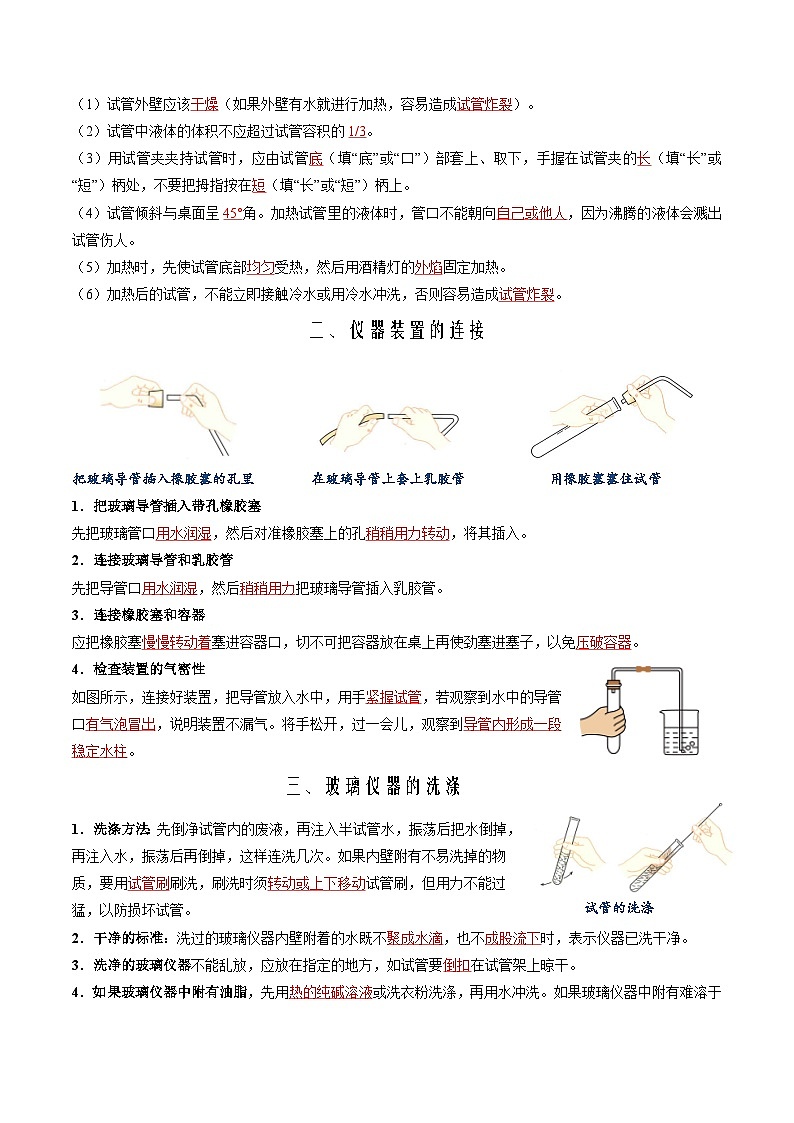 第03讲 物质的加热+仪器装置的连接和玻璃仪器的洗涤（人教版）-新九年级化学暑假衔接讲义（教师版+学生版）03