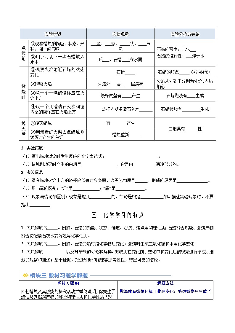 第04讲 走进科学探究（人教版）-新九年级化学暑假衔接讲义（教师版+学生版）02