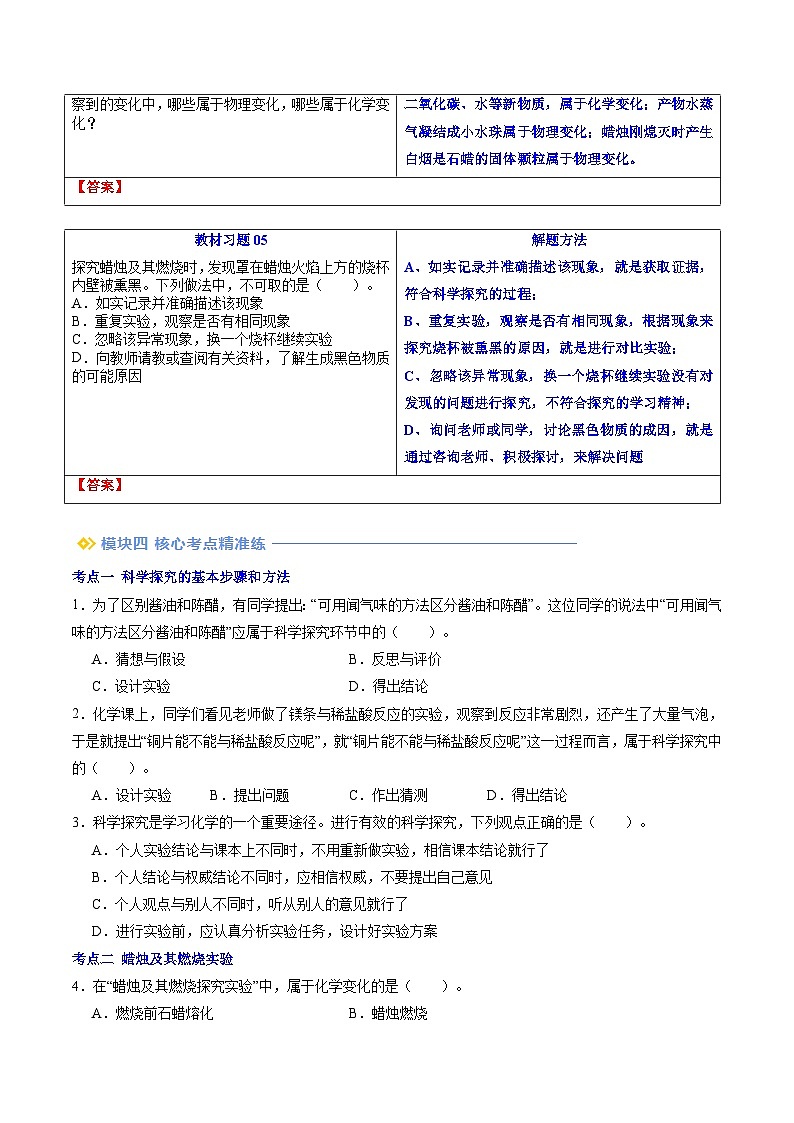 第04讲 走进科学探究（人教版）-新九年级化学暑假衔接讲义（教师版+学生版）03