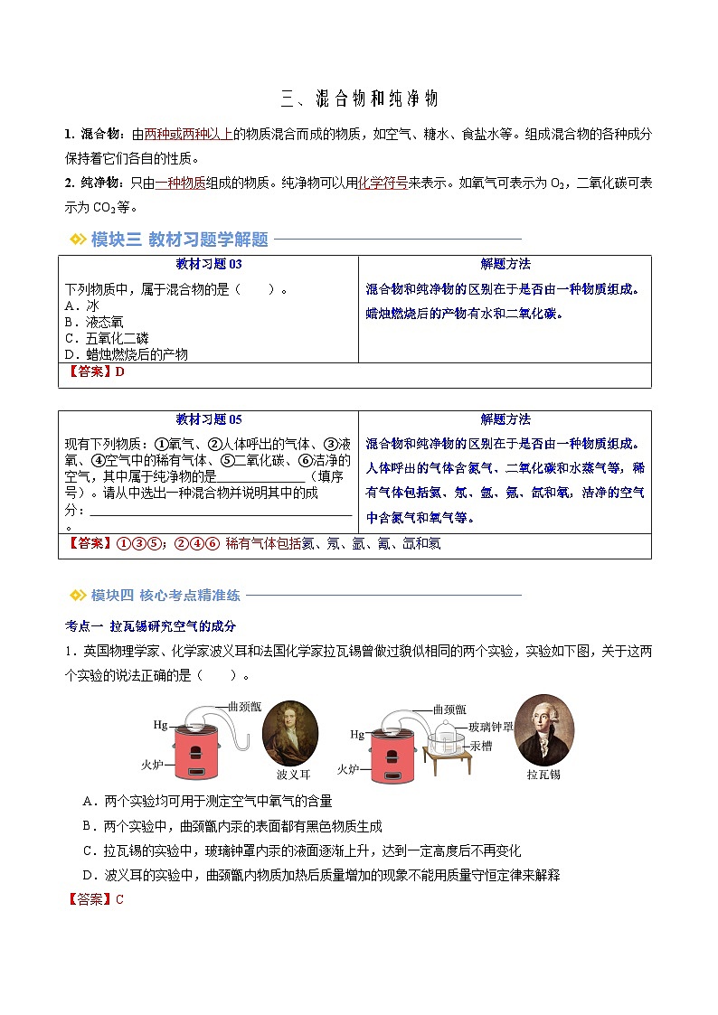 第05讲 空气的组成（人教版）-新九年级化学暑假衔接讲义（教师版+学生版）03