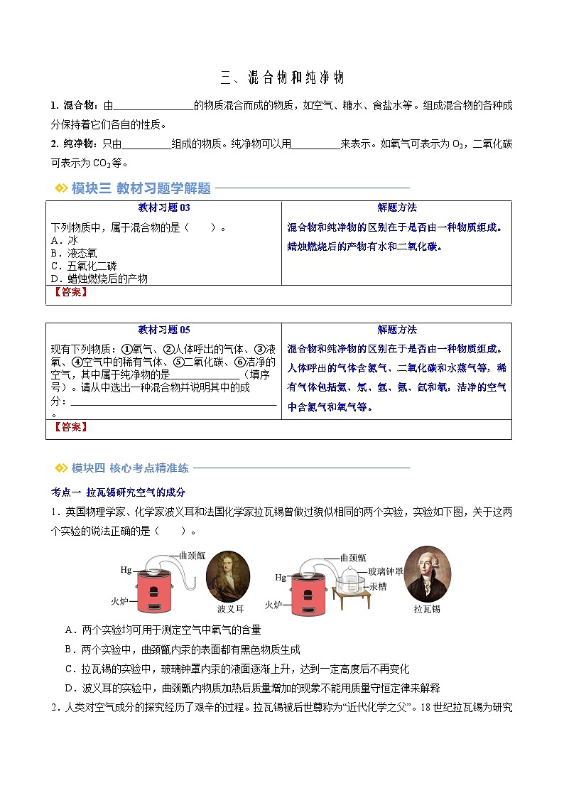 第05讲 空气的组成（人教版）-新九年级化学暑假衔接讲义（教师版+学生版）03