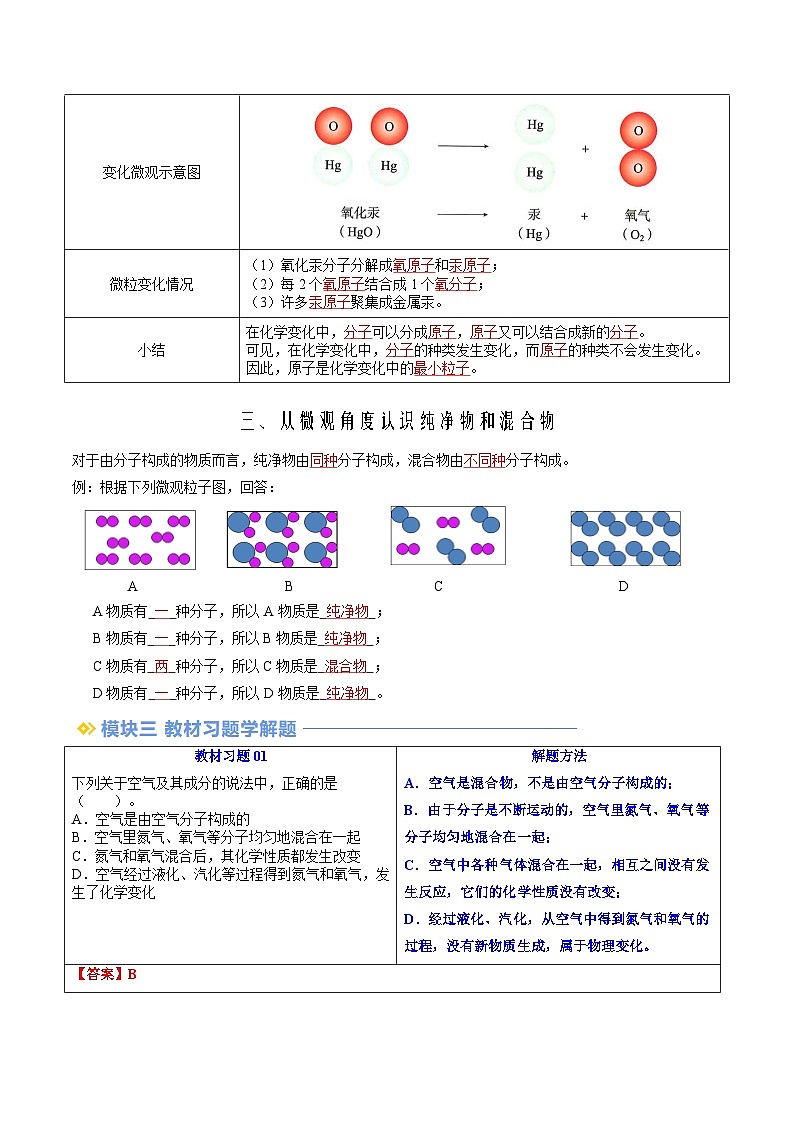 第09讲 分子和原子（人教版）-新九年级化学暑假衔接讲义（教师版+学生版）03