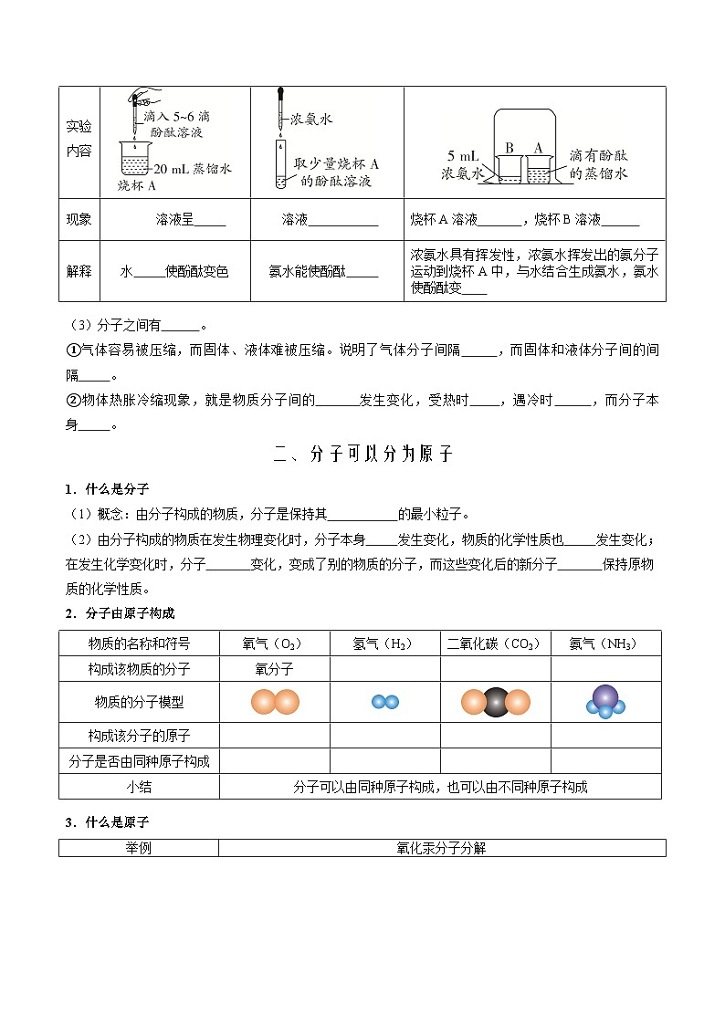 第09讲 分子和原子（人教版）-新九年级化学暑假衔接讲义（教师版+学生版）02