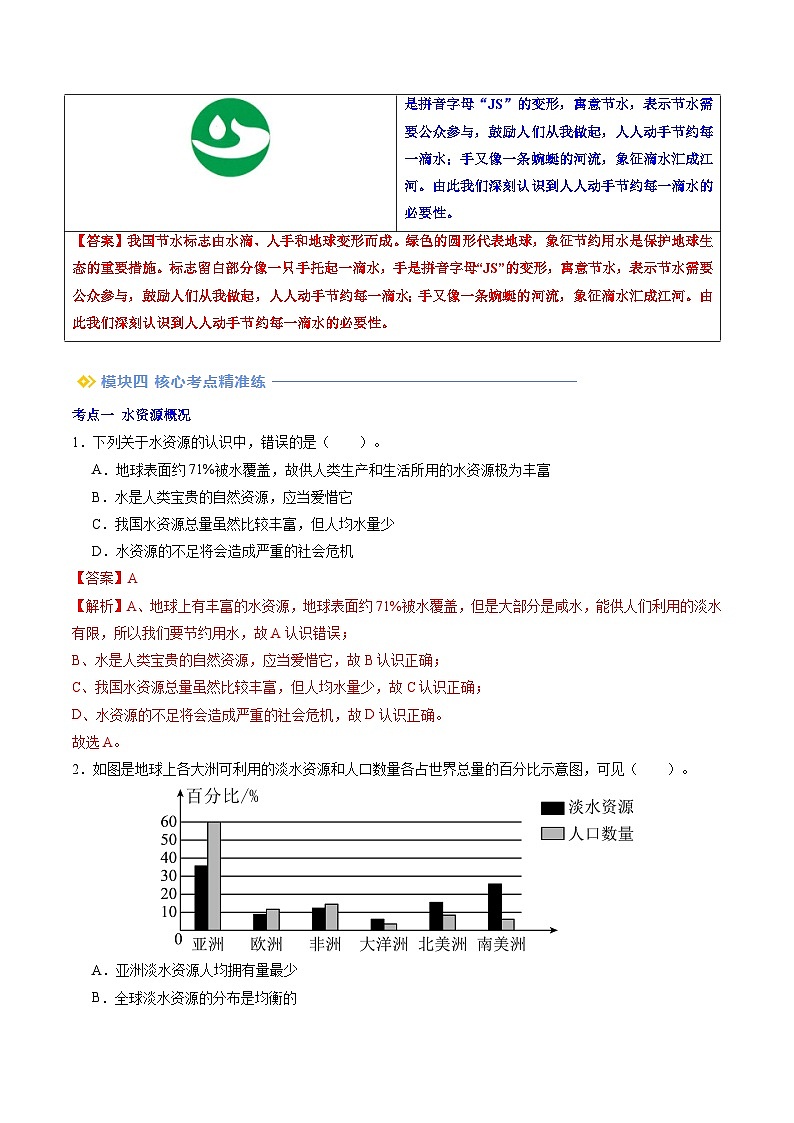 第13讲 保护水资源（人教版）-新九年级化学暑假衔接讲义（教师版+学生版）03
