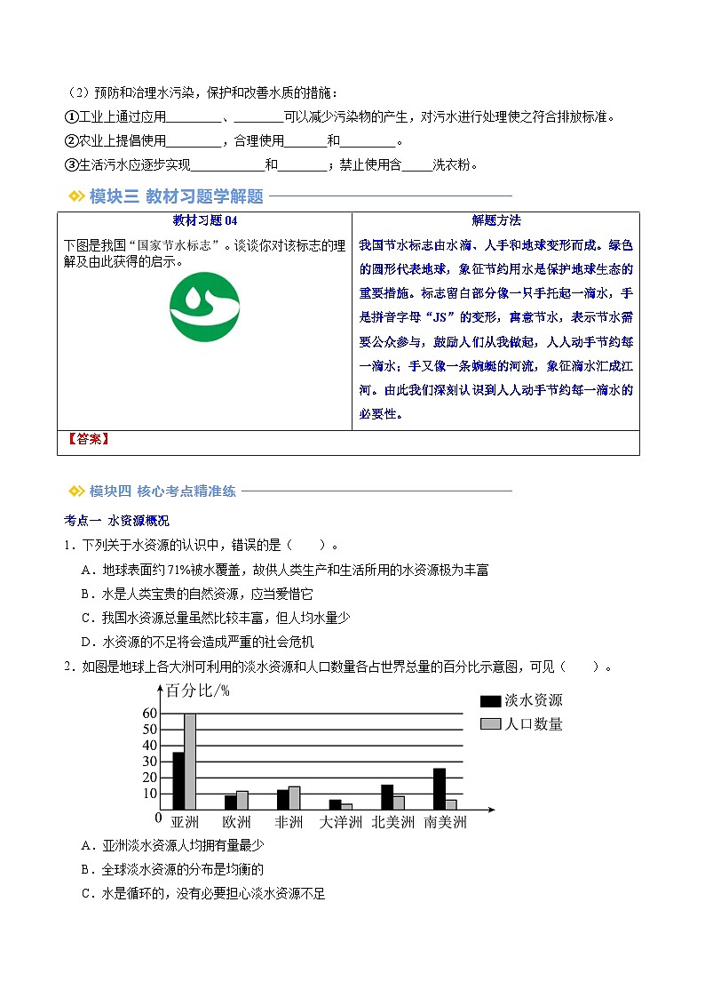 第13讲 保护水资源（人教版）-新九年级化学暑假衔接讲义（教师版+学生版）03
