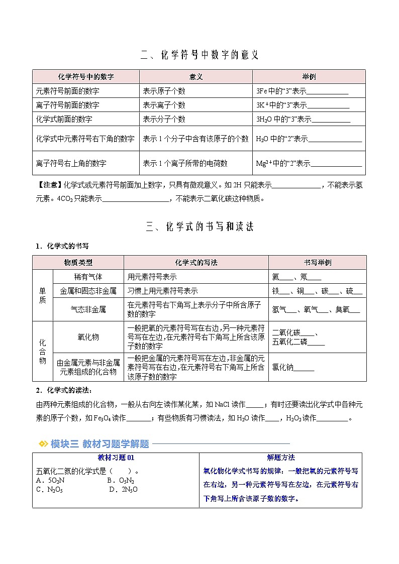 第16讲 化学式（学生版）-新九年级化学暑假衔接讲义（人教版）第2页