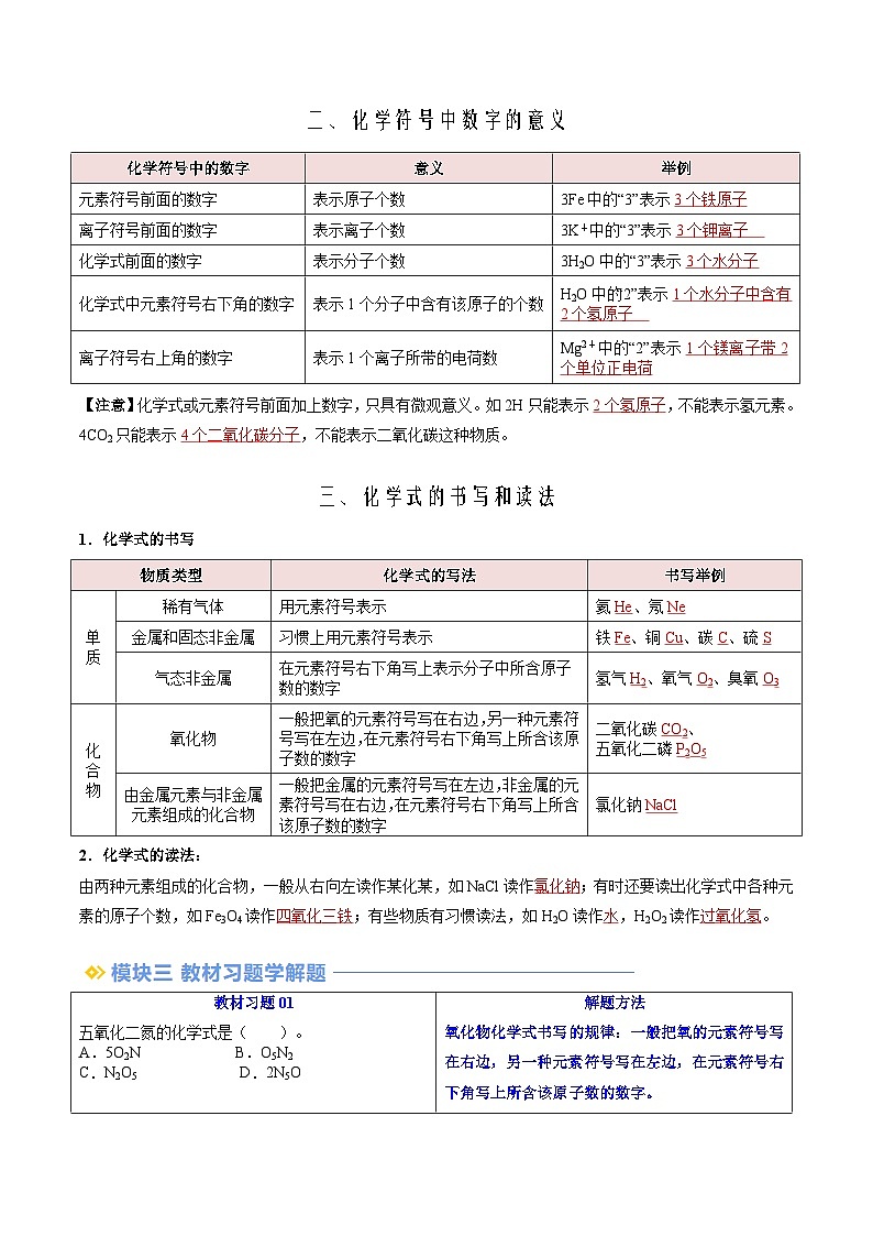 第16讲 化学式（教师版）-新九年级化学暑假衔接讲义（人教版）第2页