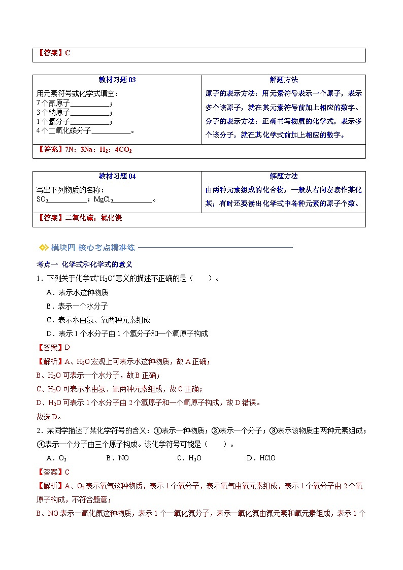 第16讲 化学式（教师版）-新九年级化学暑假衔接讲义（人教版）第3页