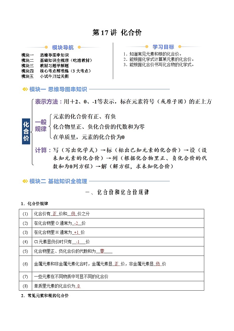 第17讲 化合价（教师版）-新九年级化学暑假衔接讲义（人教版）第1页