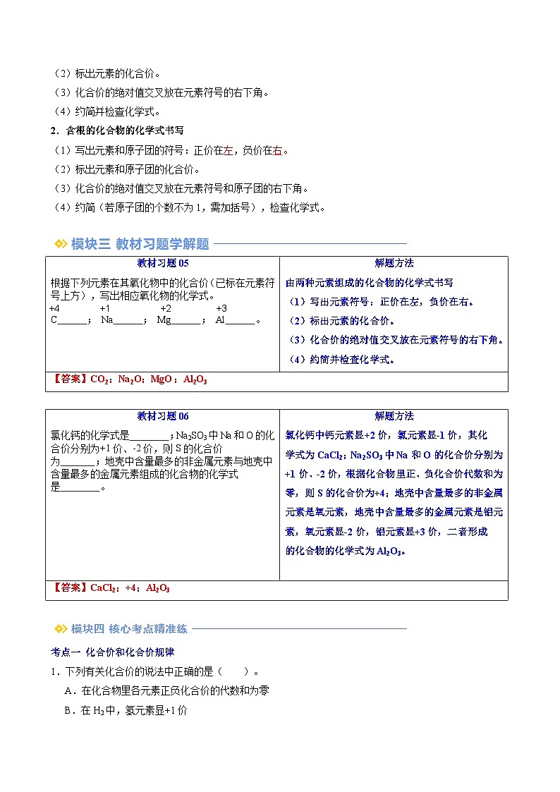 第17讲 化合价（教师版）-新九年级化学暑假衔接讲义（人教版）第3页